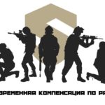 3 миллиона рублей за защиту Родины. Единовременная компенсация по ранению (контузия, травма, увечье).